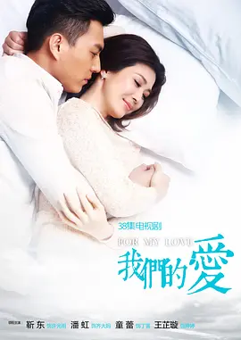 我们的爱第03集