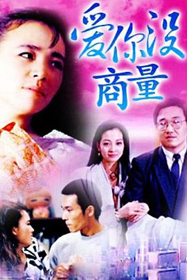 爱你没商量第2集