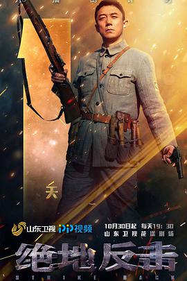 绝地反击第2集