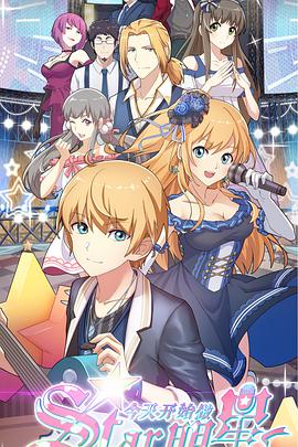 今天开始做明星第03集