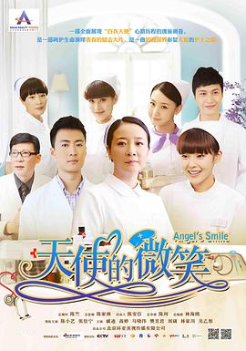 天使的微笑第02集