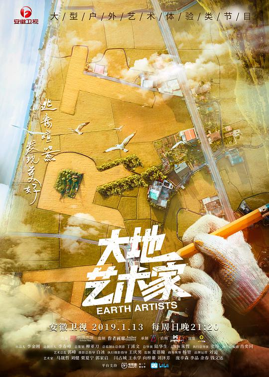 大地艺术家第01期