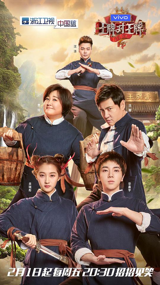 王牌对王牌 第四季第01期