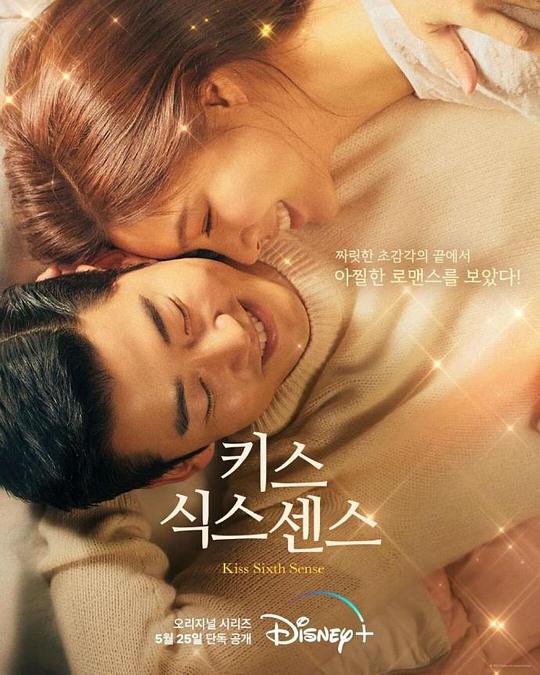 第六感之吻第09集