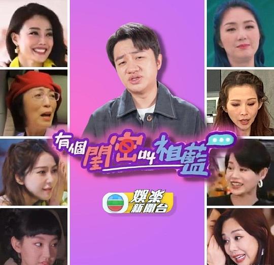 有个闺密叫祖蓝第20220731期