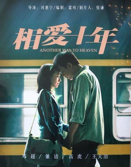 相爱十年TV版第02集