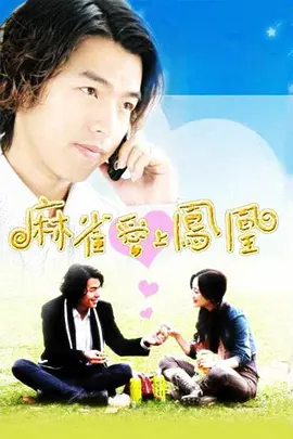 来电奇缘第02集