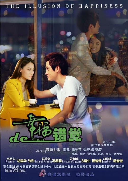 幸福的错觉第02集