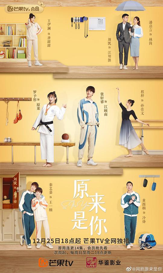 原来是你第01集