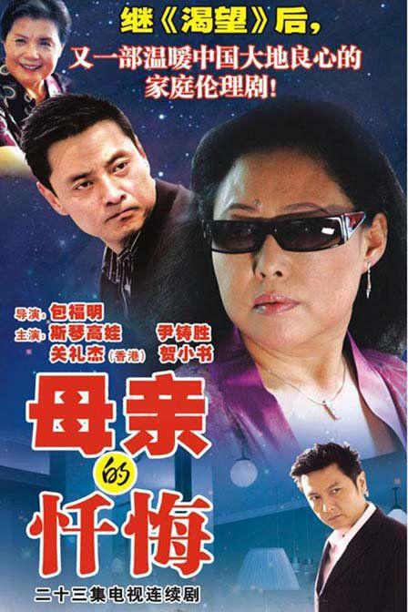 母亲的忏悔第13集