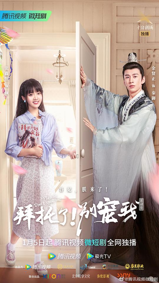 拜托了！别宠我 第四季第02集