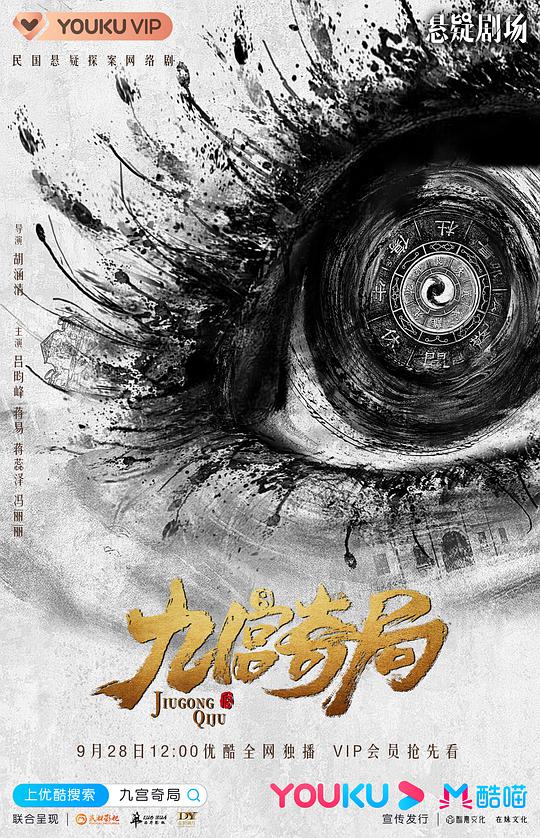 九宫奇局第02集