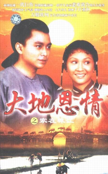 大地恩情之家在珠江第02集