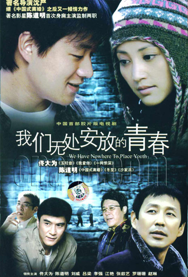 我们无处安放的青春第12集