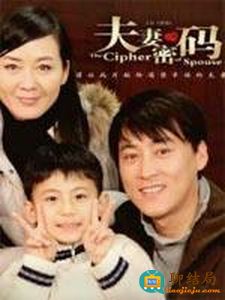 夫妻密码第02集