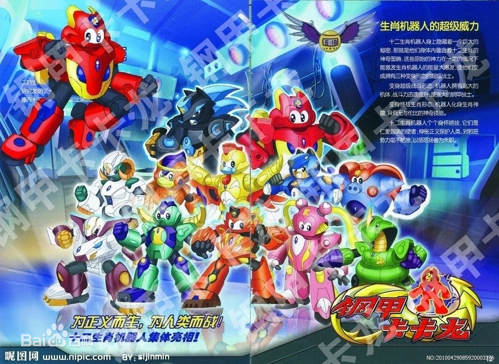 钢甲卡卡龙第02集