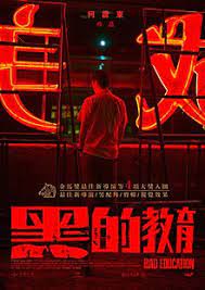 黑的教育(全集)