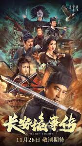 长安诡事传(全集)