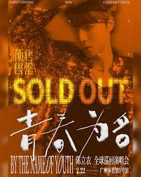 陈立农青春为名全球巡回演唱会纪录片(全集)