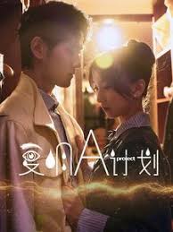 复明A计划第61-71集(大结局)