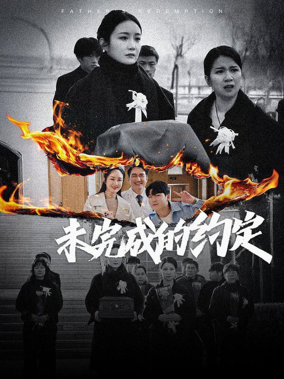 未完成的约定第21-40集(大结局)