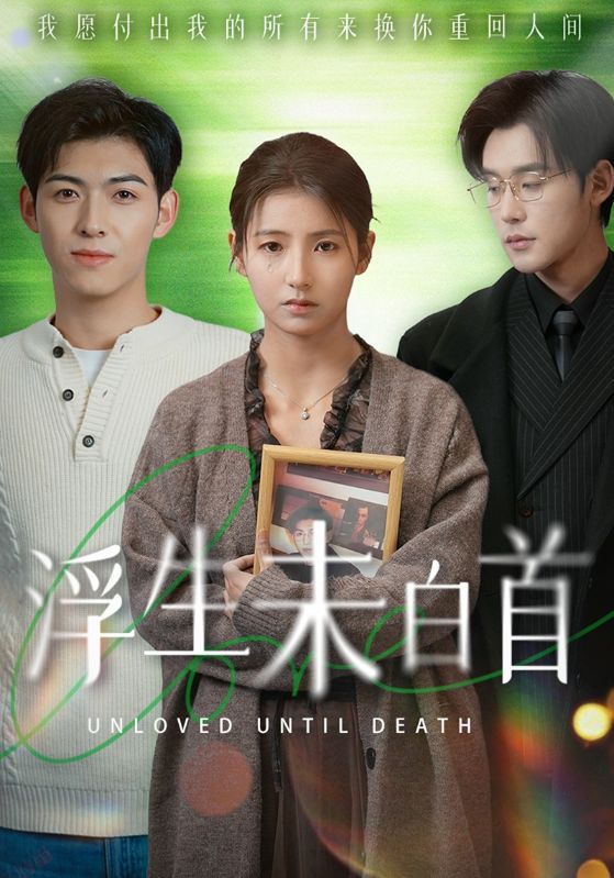 浮生未白首(全集)