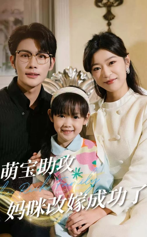 萌宝助攻妈咪改嫁成功了第21-42集(大结局)