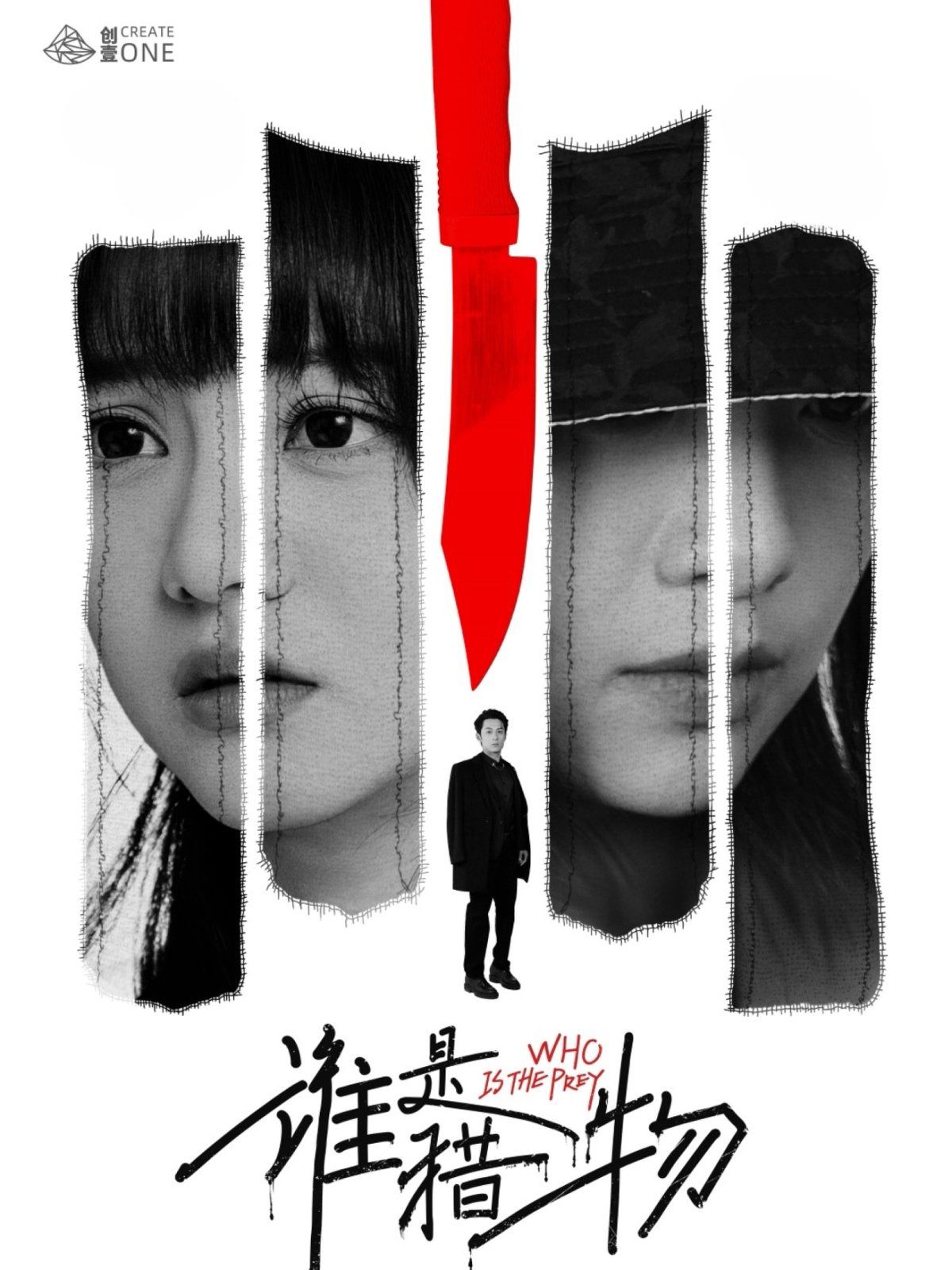 谁是猎物第01-20集