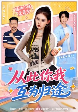 从此你我互为归途(全集)
