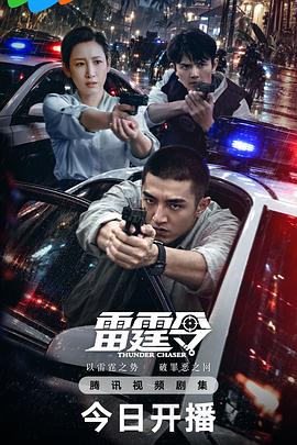 雷霆令(全集)