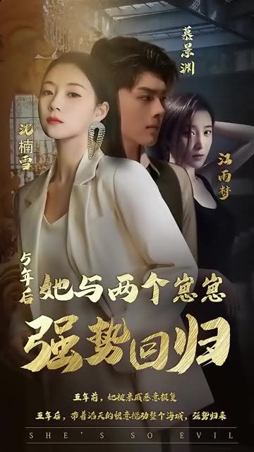 五年后，她与崽崽强势回归21-40集