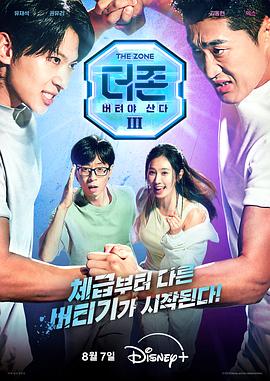 The Zone: 坚持才能活下去3-真与假第01集