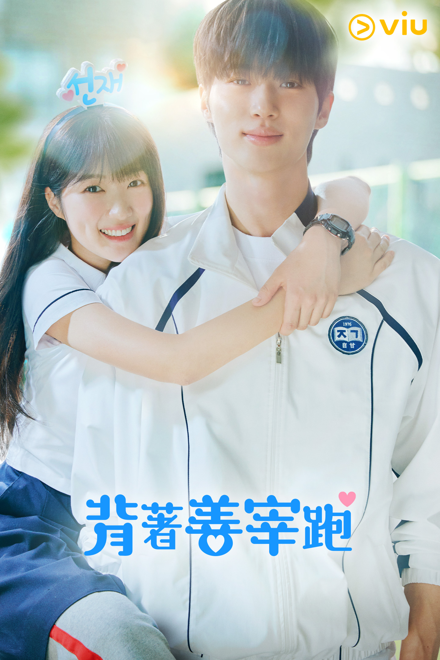 背着善宰跑第07集