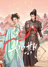 如期